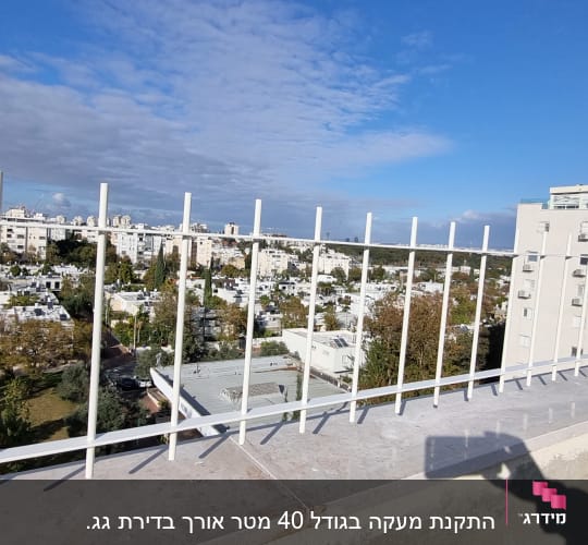 מעקה מתכת לבן על גג בניין